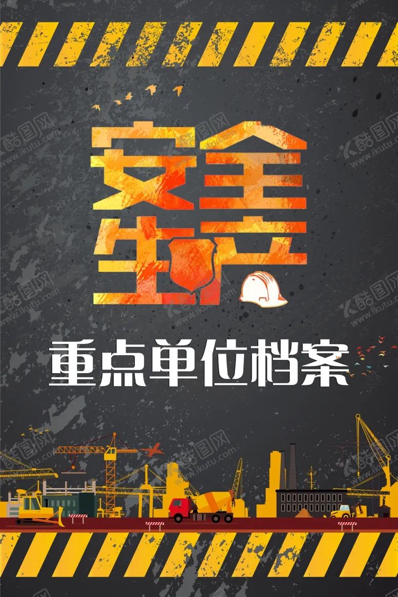 编号：67946306282229378388【酷图网】源文件下载-安全生产封面