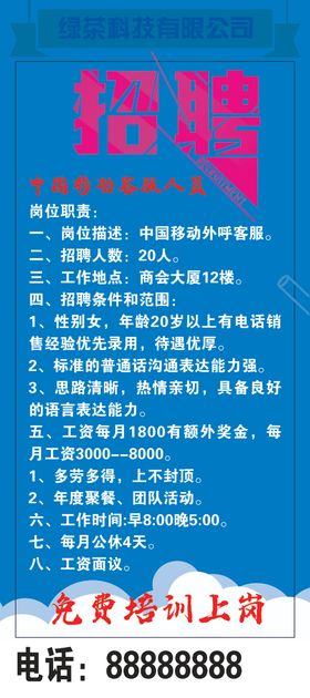 招聘展架