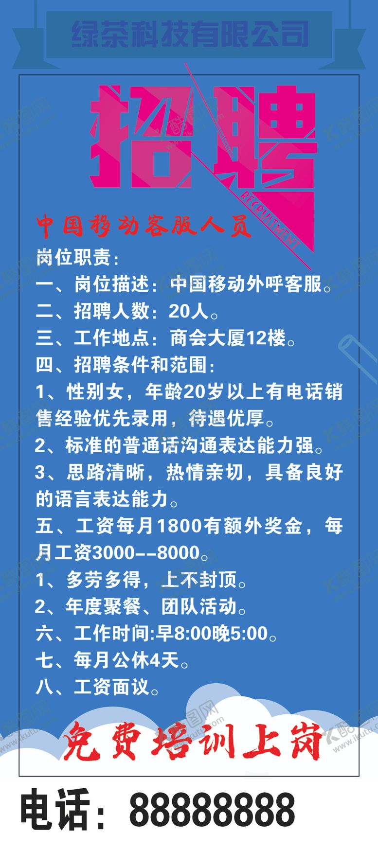 编号：47146106300349412442【酷图网】源文件下载-招聘展架