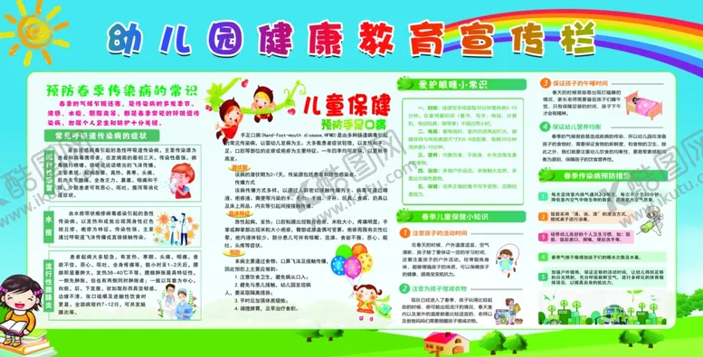 编号：66301201270159281211【酷图网】源文件下载-幼儿园健康教育宣传栏