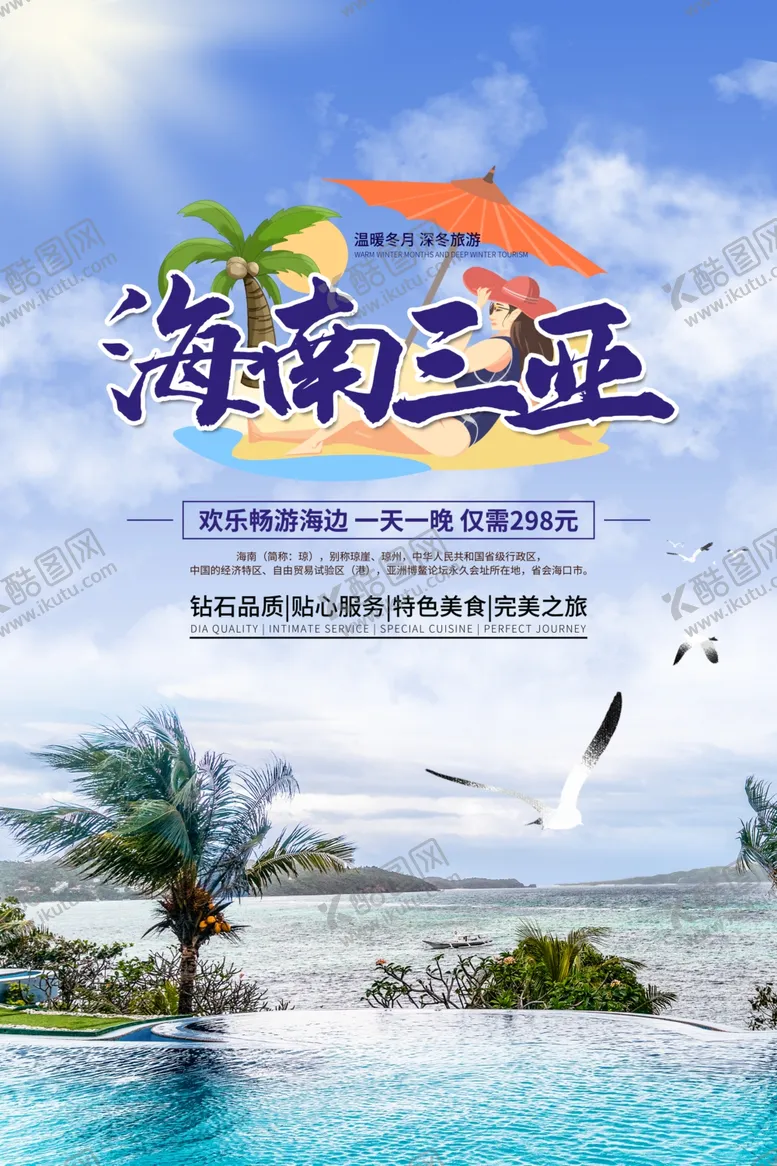 编号：14832105082243203701【酷图网】源文件下载-三亚旅游