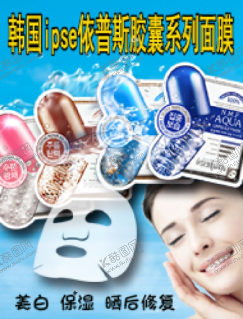 编号：58947010121946568039【酷图网】源文件下载-化妆品海报韩国面膜