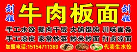 编号：64258309230658105839【酷图网】源文件下载-牛肉板面香料卤制展板