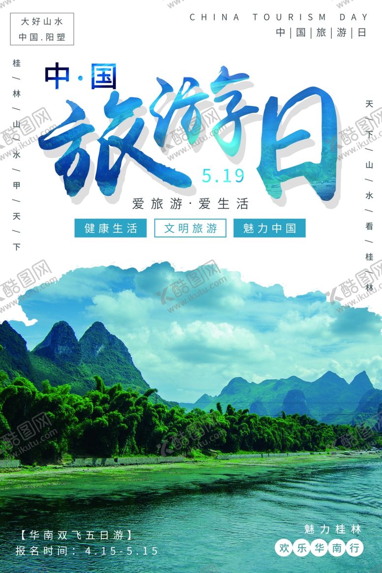 编号：39399710182353505849【酷图网】源文件下载-旅游日