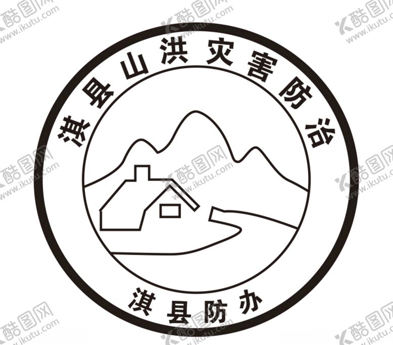 编号：90515107040443448325【酷图网】源文件下载-山洪标志