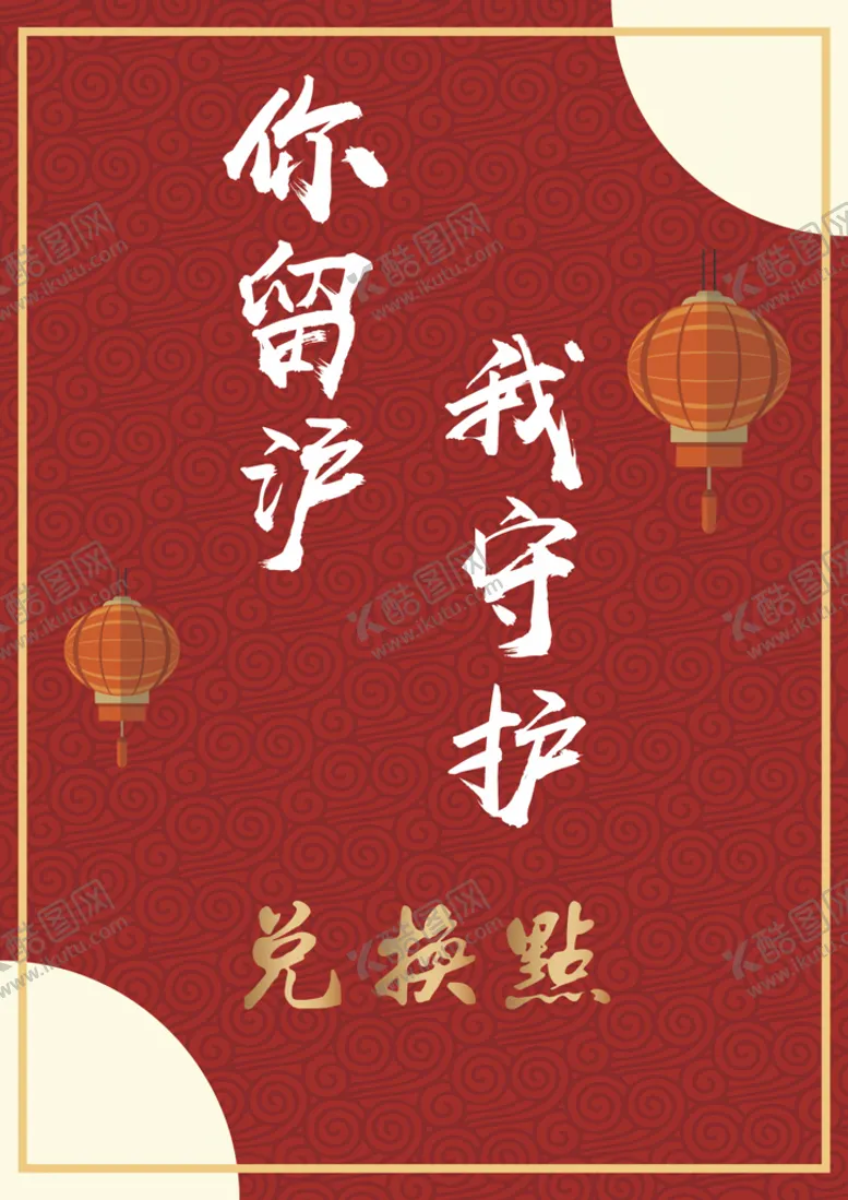 编号：82754601302153482543【酷图网】源文件下载-上海红色国风海报