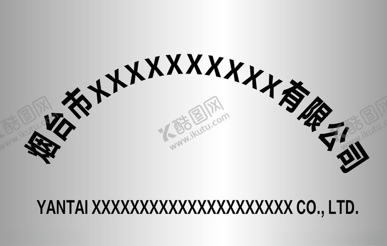 编号：13966705150129443693【酷图网】源文件下载-钛银牌