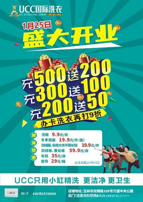 电器城盛大开业优惠活动