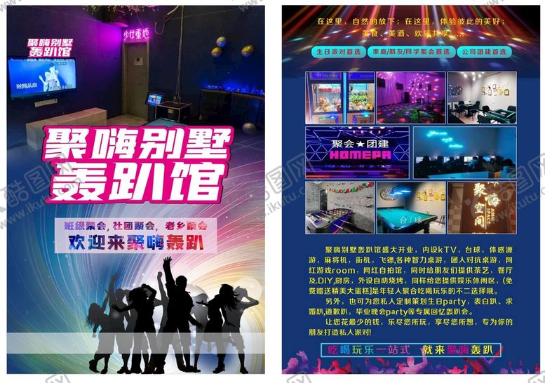 编号：59188102082047568564【酷图网】源文件下载-轰趴馆 宣传单