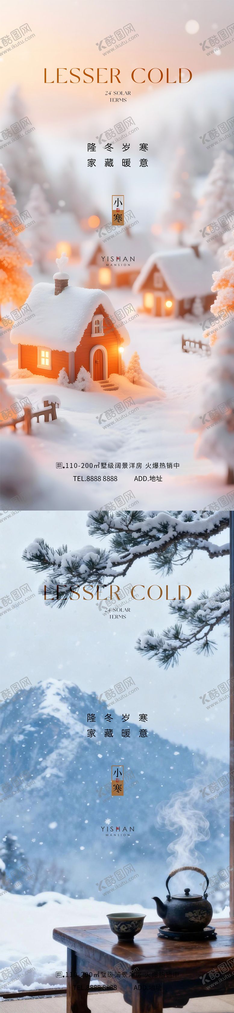 编号：71009412300903031920【酷图网】源文件下载-小寒海报