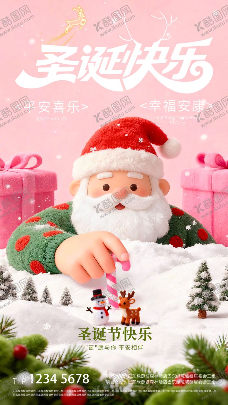 编号：52052012220204011887【酷图网】源文件下载-圣诞节节日海报