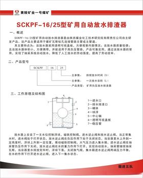 自动放水排渣器