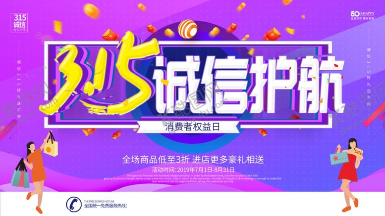 编号：73221707061346393177【酷图网】源文件下载-诚信315