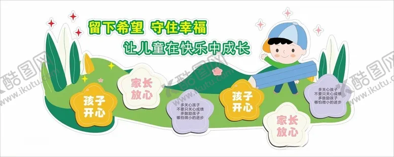 编号：21752702192338113245【酷图网】源文件下载-幼儿园文化
