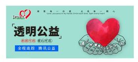 透明公益banner