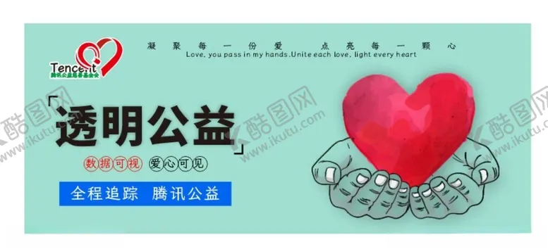 编号：76728211232111248202【酷图网】源文件下载-透明公益banner