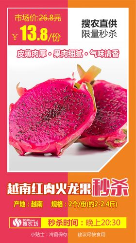秒杀火龙果