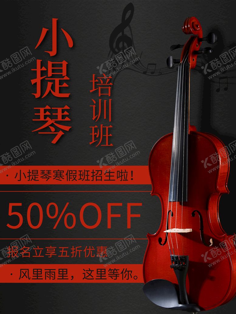 编号：38712509170058309418【酷图网】源文件下载-小提琴培训