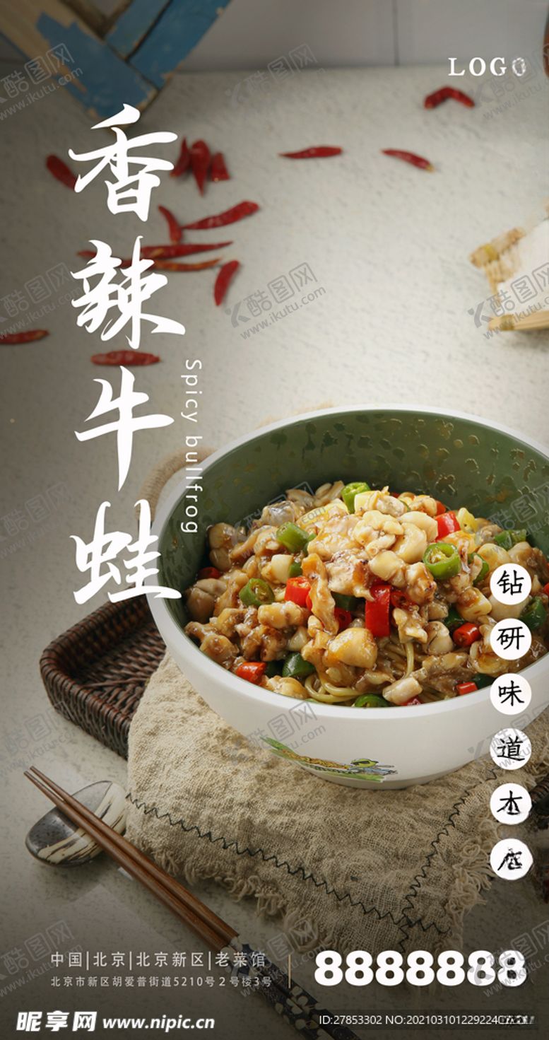 编号：46348304182337091635【酷图网】源文件下载-牛蛙