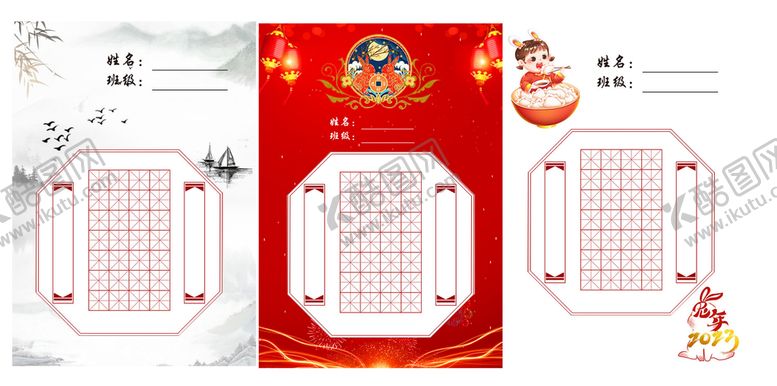 编号：79394201261156392800【酷图网】源文件下载-米字格