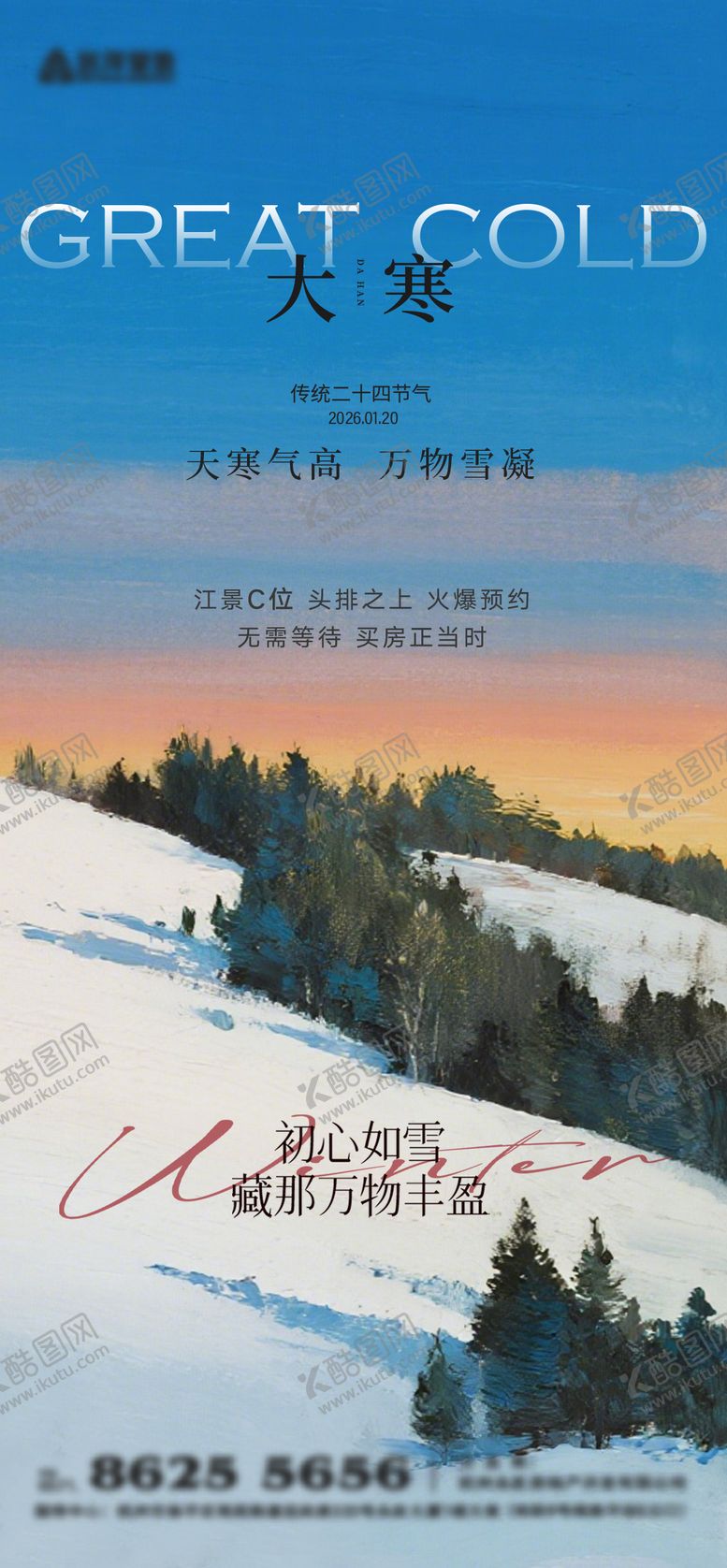 编号：34390601100202143977【酷图网】源文件下载-大寒