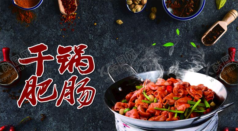 编号：68510010020256525729【酷图网】源文件下载-干锅肥肠