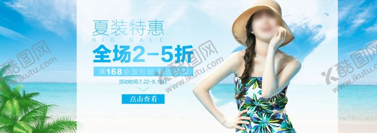 编号：24750110270138297171【酷图网】源文件下载-女装海报