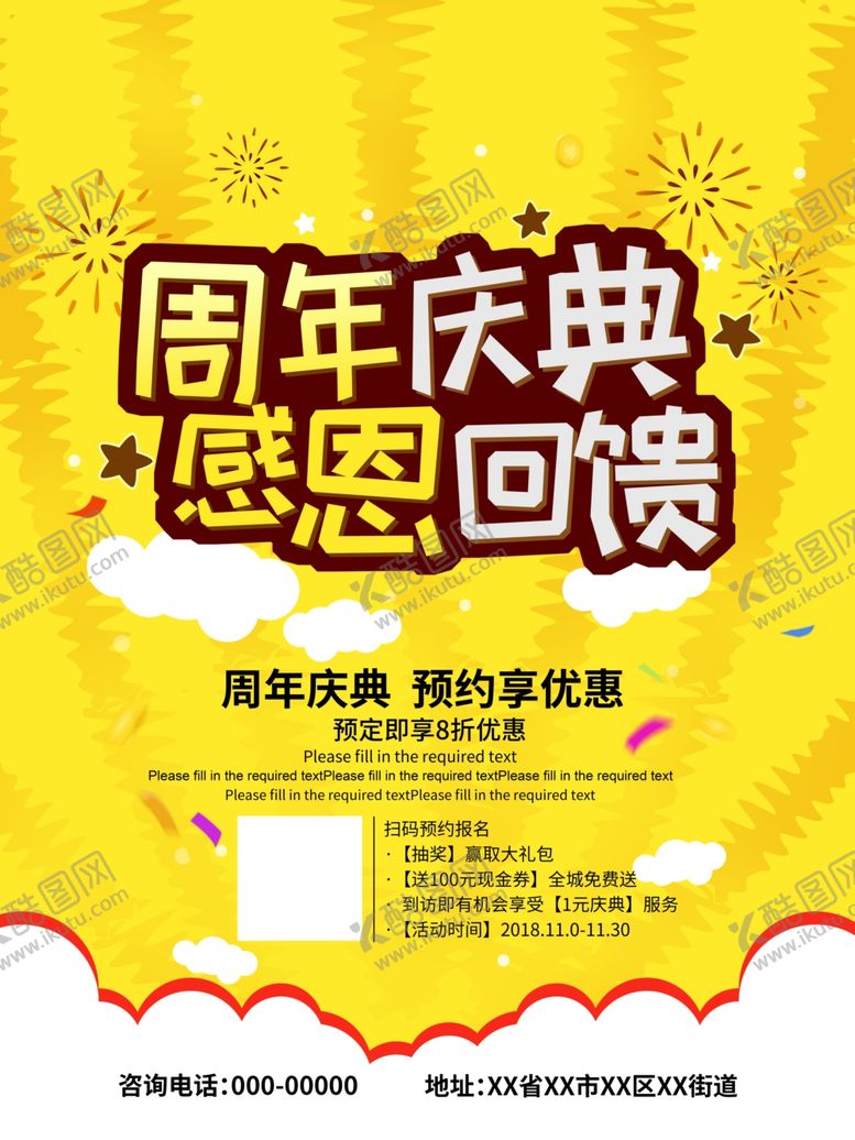 编号：71079509221923042560【酷图网】源文件下载-周年庆典