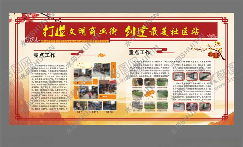 编号：56697206270641416757【酷图网】源文件下载-社区展板
