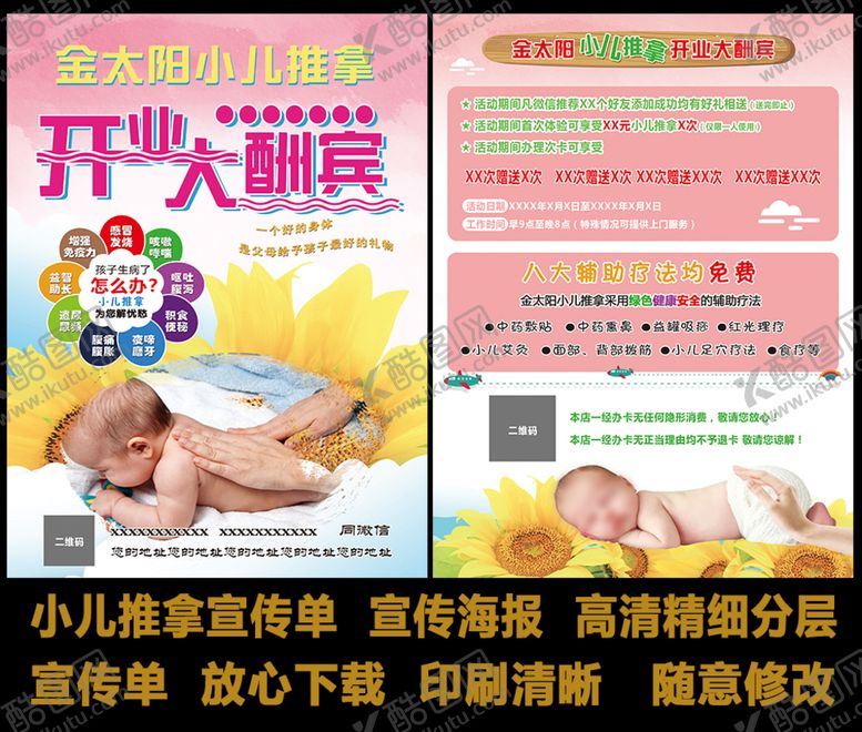 编号：15346909161620428659【酷图网】源文件下载-小儿推拿宣传单