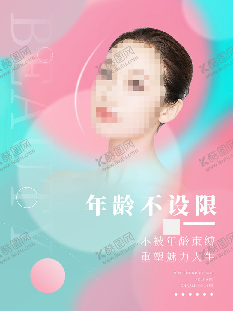 编号：48251211011604194197【酷图网】源文件下载-医疗美容海报