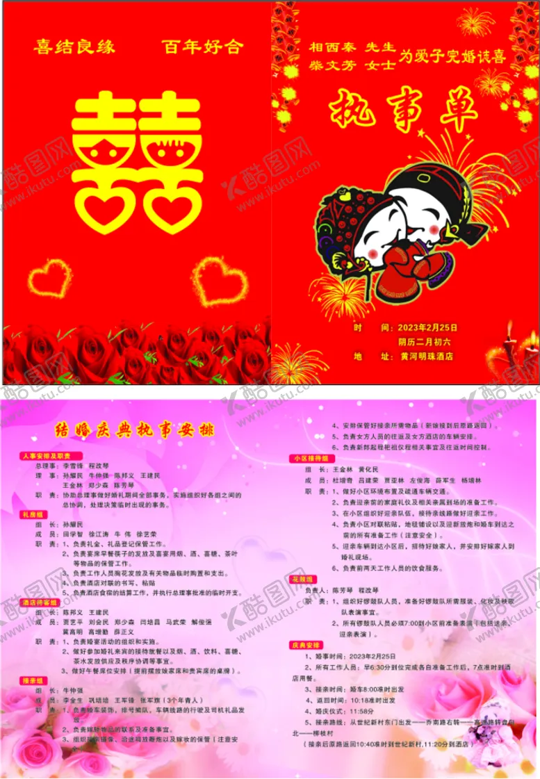 编号：59308410090448028236【酷图网】源文件下载-婚礼执事单
