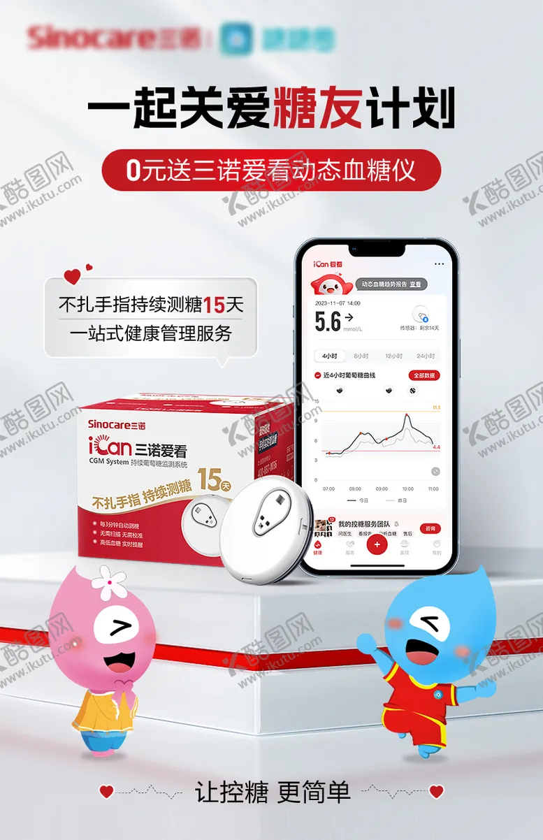编号：85391101211006134915【酷图网】源文件下载-医疗器械产品海报