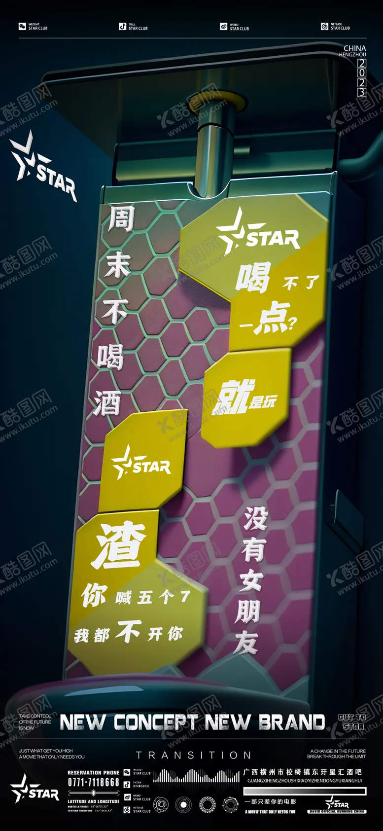 编号：81038711201745456597【酷图网】源文件下载-周末喝酒邀约