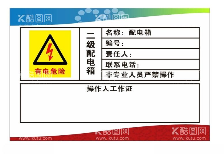 编号：36554812130157038451【酷图网】源文件下载-配电箱