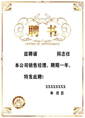 聘书公司工程师创意