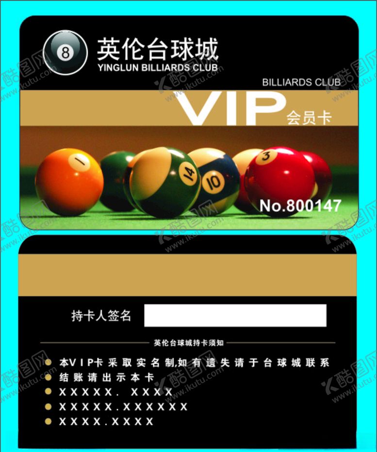 编号：79998709161958083525【酷图网】源文件下载-台球名片VIP卡