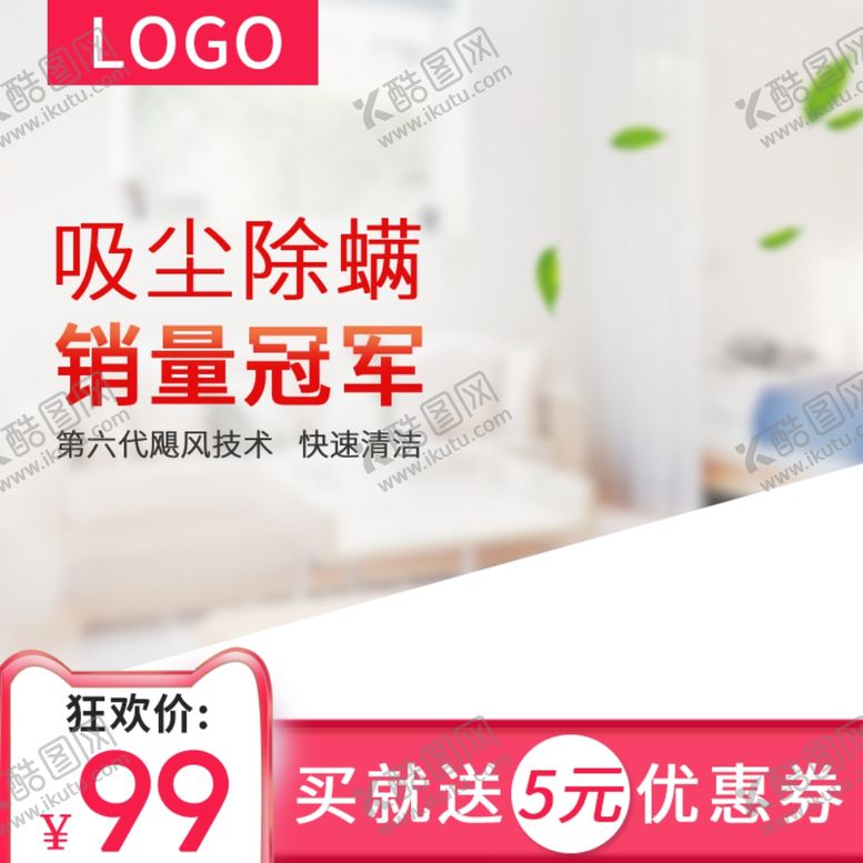 编号：37748701260749202811【酷图网】源文件下载-淘宝吸尘器主图