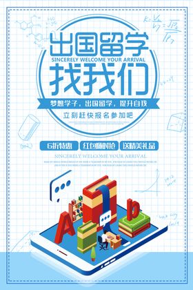出国留学找我们