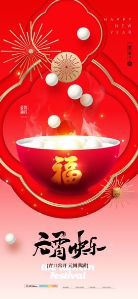 喜庆福字灯笼新年装饰图