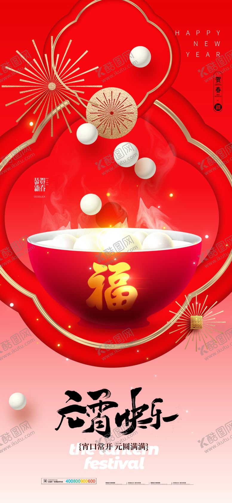 编号：42935304151203177238【酷图网】源文件下载-喜庆福字灯笼新年装饰图