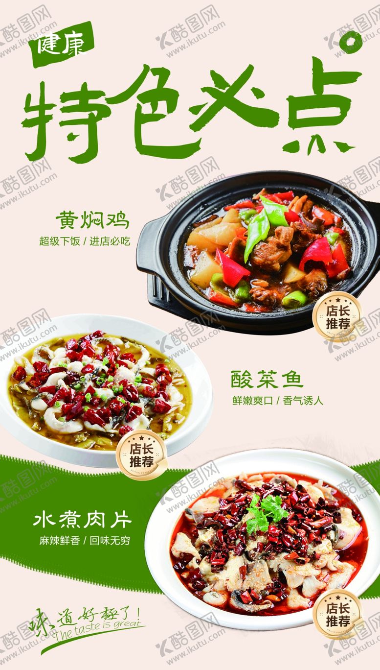 编号：67247402191318391898【酷图网】源文件下载-餐饮特色必点