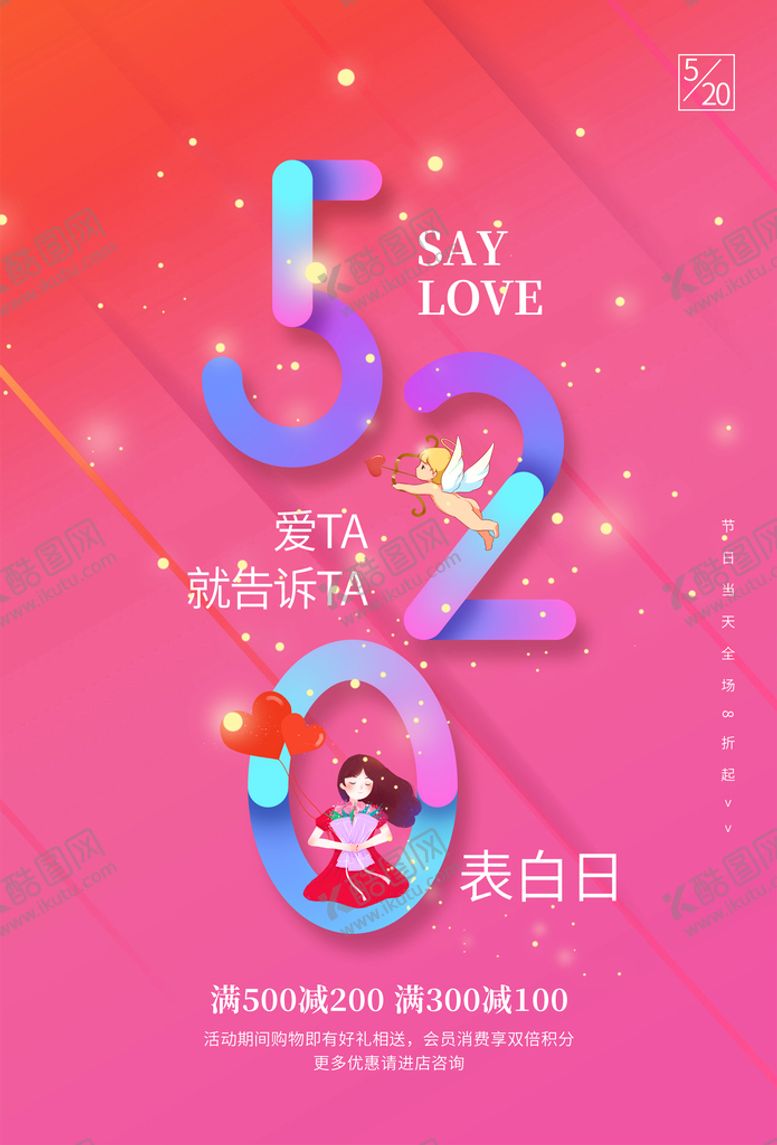 编号：59640309301301073297【酷图网】源文件下载-520海报