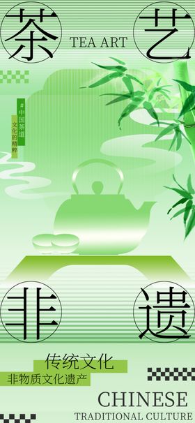 非遗海报