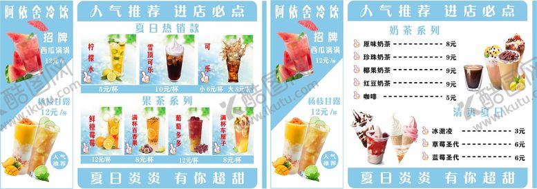 编号：16155112011757284502【酷图网】源文件下载-奶茶价目表