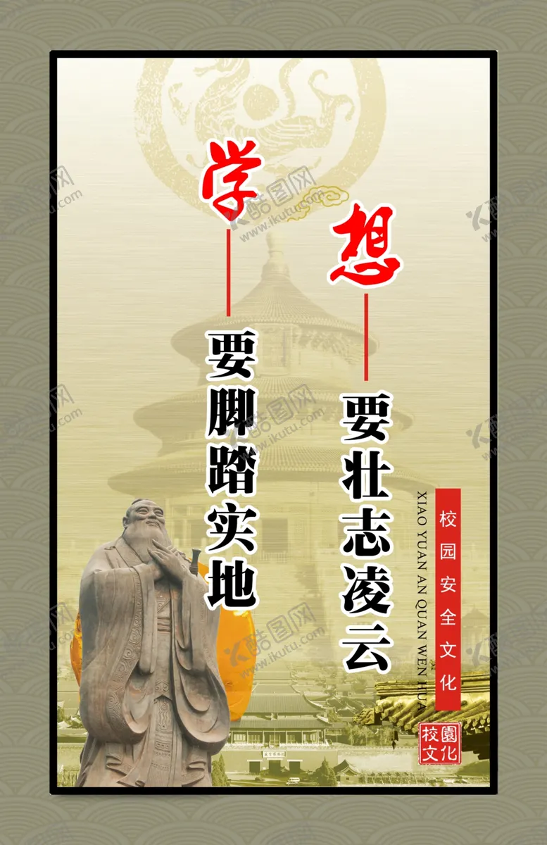 编号：22447107071514409487【酷图网】源文件下载-校园安全文化