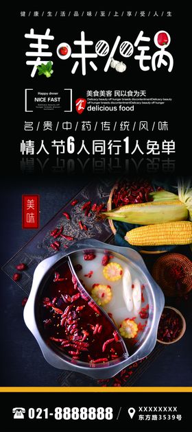 美味火锅特色食民族小吃羊肉汤