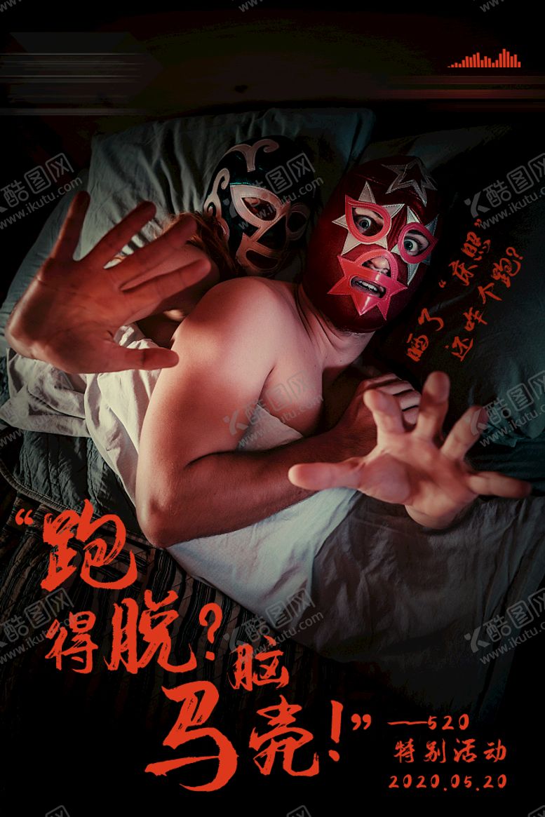 编号：17635909122236005319【酷图网】源文件下载-情人节 酒吧活动 520520搞怪