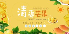 清爽芒果饮品宣传海报