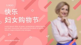 欢乐购物